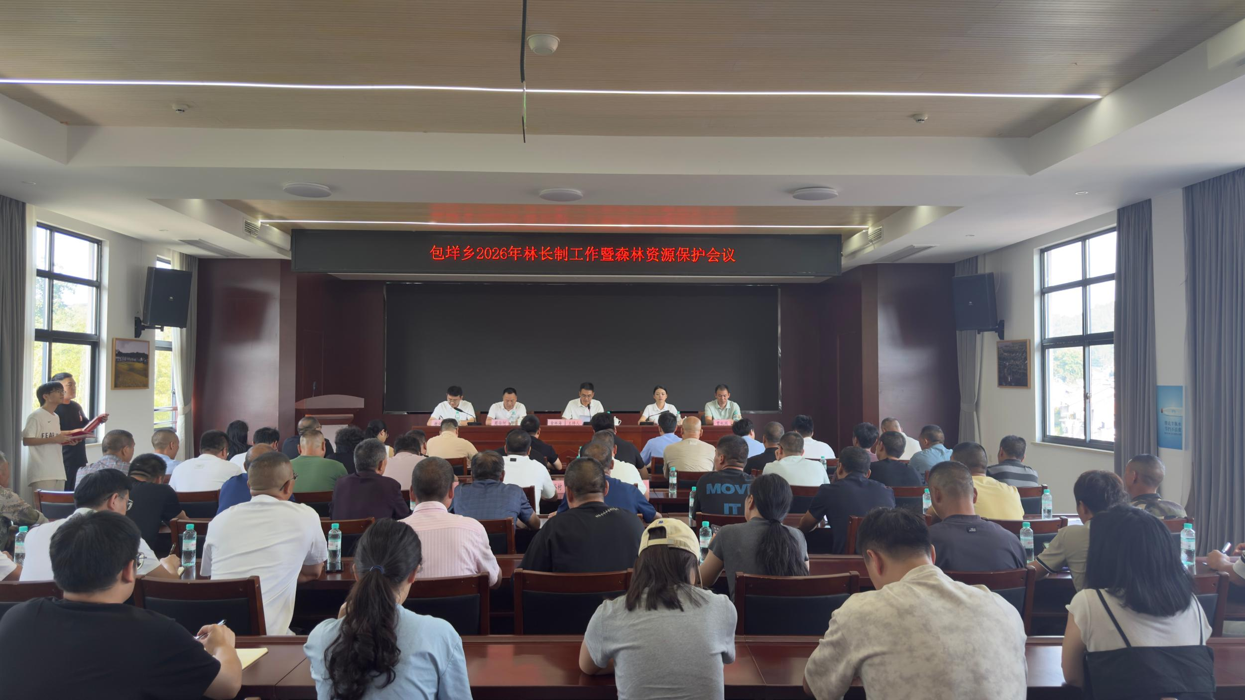 泰顺包垟乡召开2026年林长制工作暨森林资源保护会议