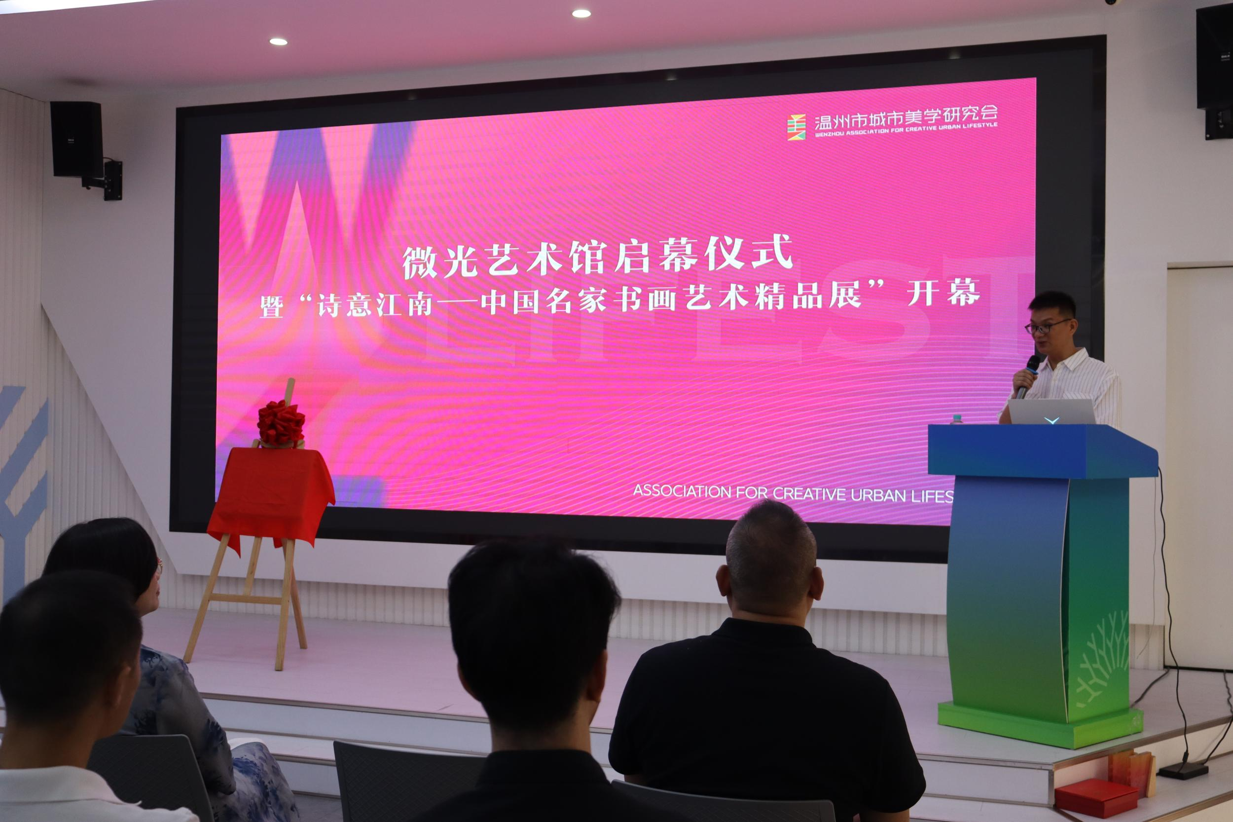 微光艺术馆正式开馆 “诗意江南——中国名家书画艺术精品展”同期开幕