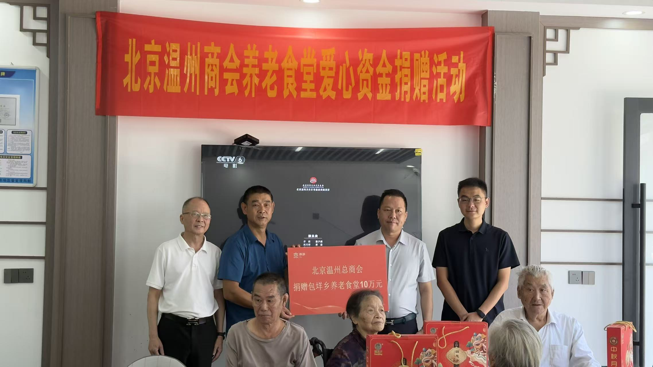 泰顺包垟:反哺桑梓 北京温州总商会捐助老年食堂