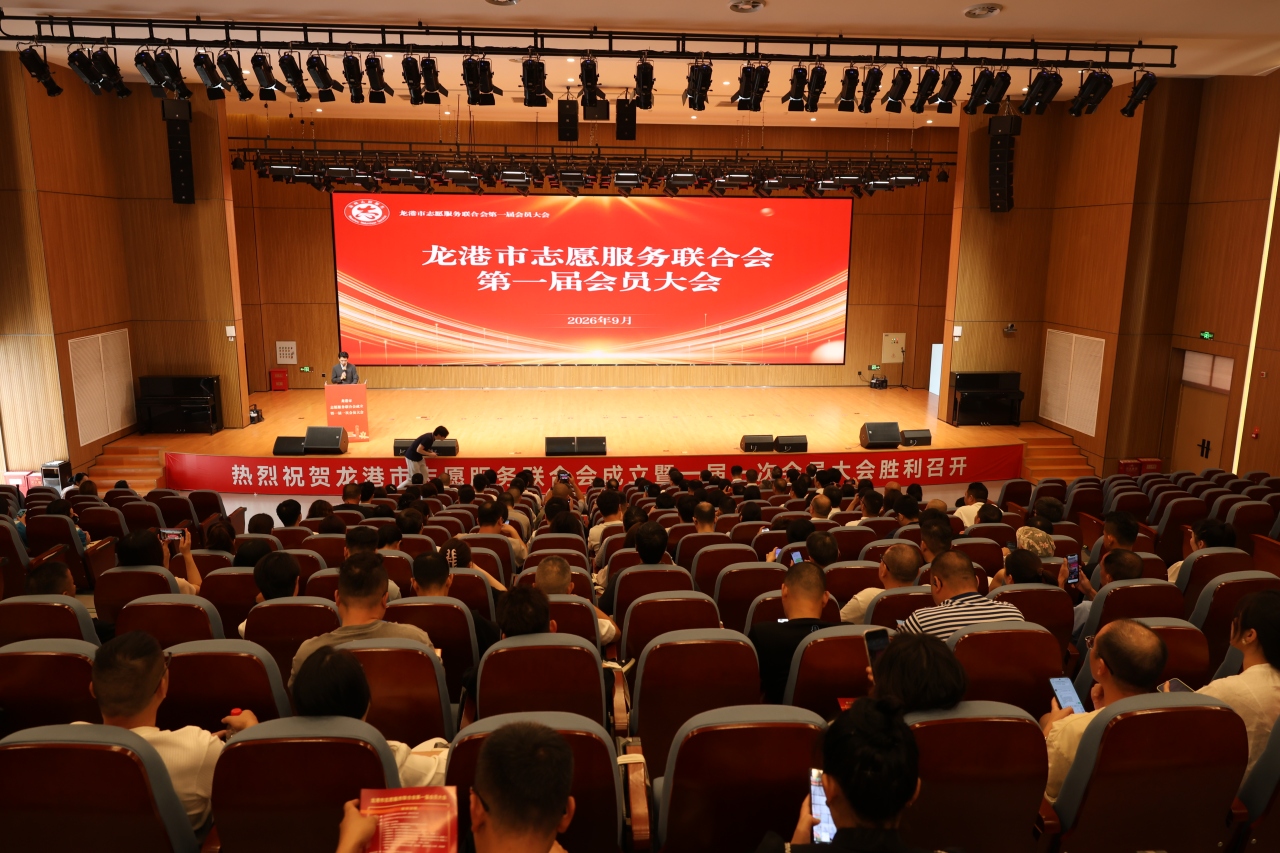 龙港市志愿服务联合会成立